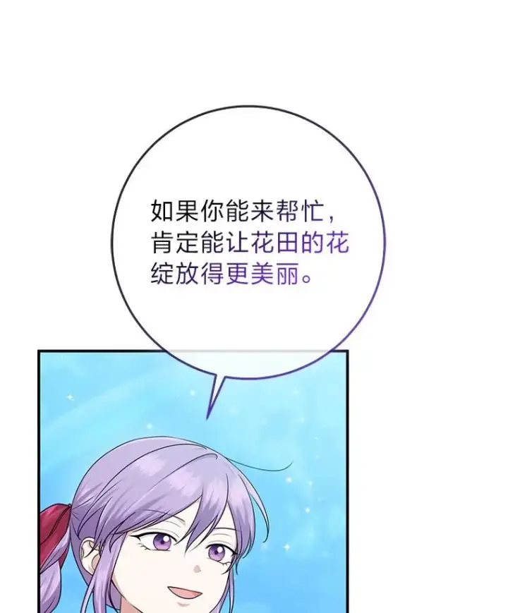 漫画《完美演绎养女角色》58.改变命运第39张图