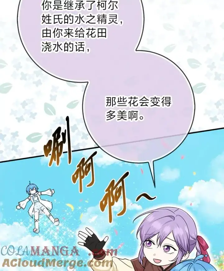漫画《完美演绎养女角色》58.改变命运第41张图