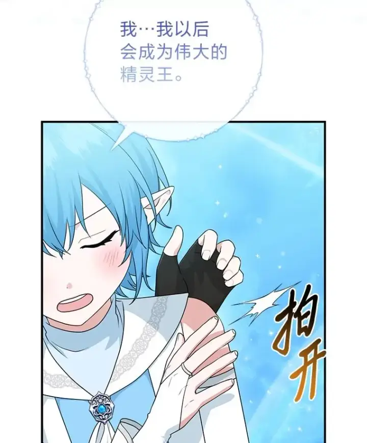 漫画《完美演绎养女角色》58.改变命运第43张图