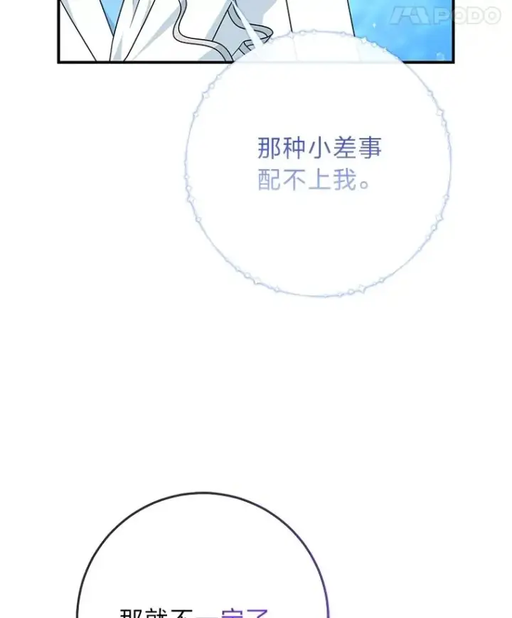 漫画《完美演绎养女角色》58.改变命运第44张图