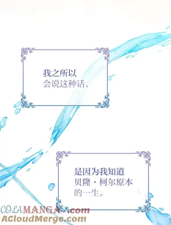 漫画《完美演绎养女角色》58.改变命运第5张图