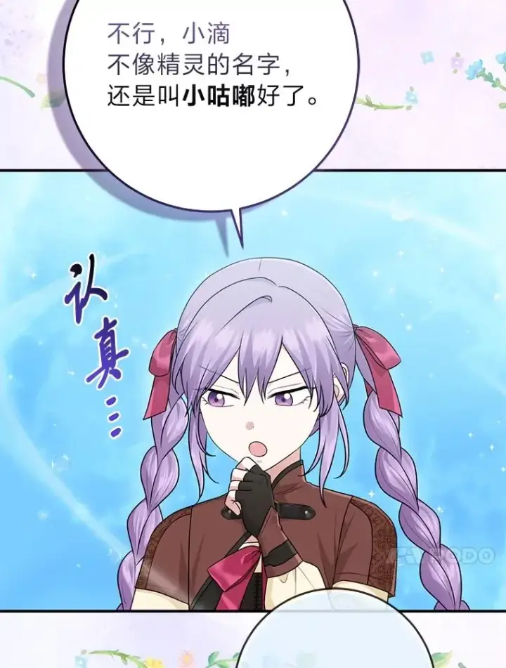 漫画《完美演绎养女角色》58.改变命运第50张图