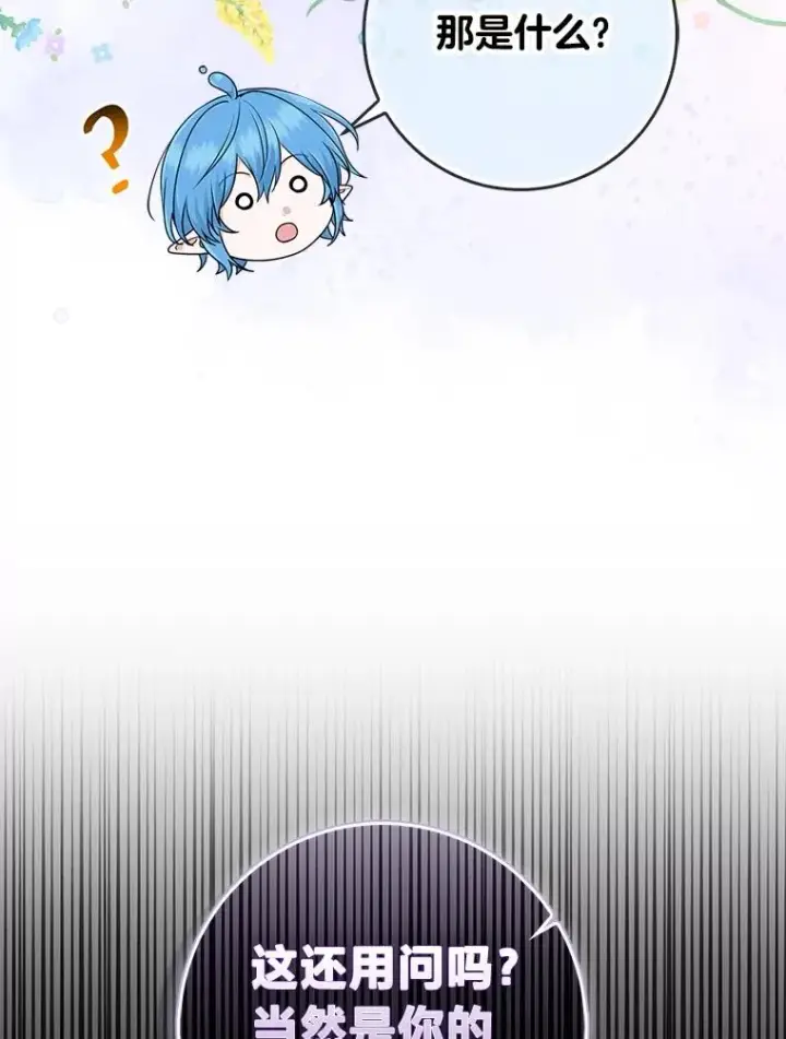 漫画《完美演绎养女角色》58.改变命运第51张图