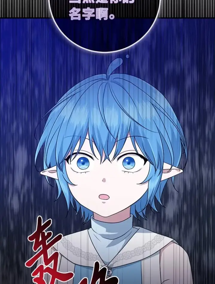 漫画《完美演绎养女角色》58.改变命运第52张图