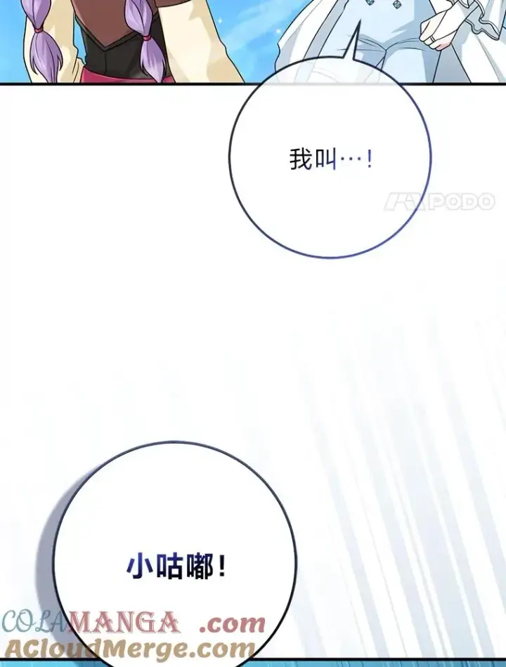 漫画《完美演绎养女角色》58.改变命运第57张图