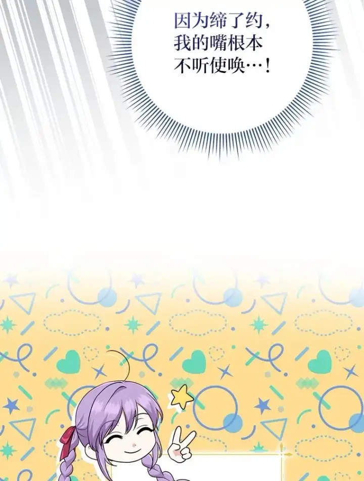 漫画《完美演绎养女角色》58.改变命运第59张图