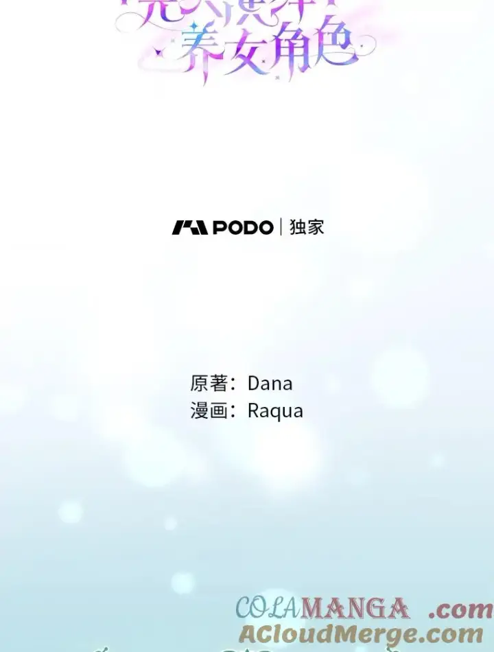 漫画《完美演绎养女角色》58.改变命运第61张图
