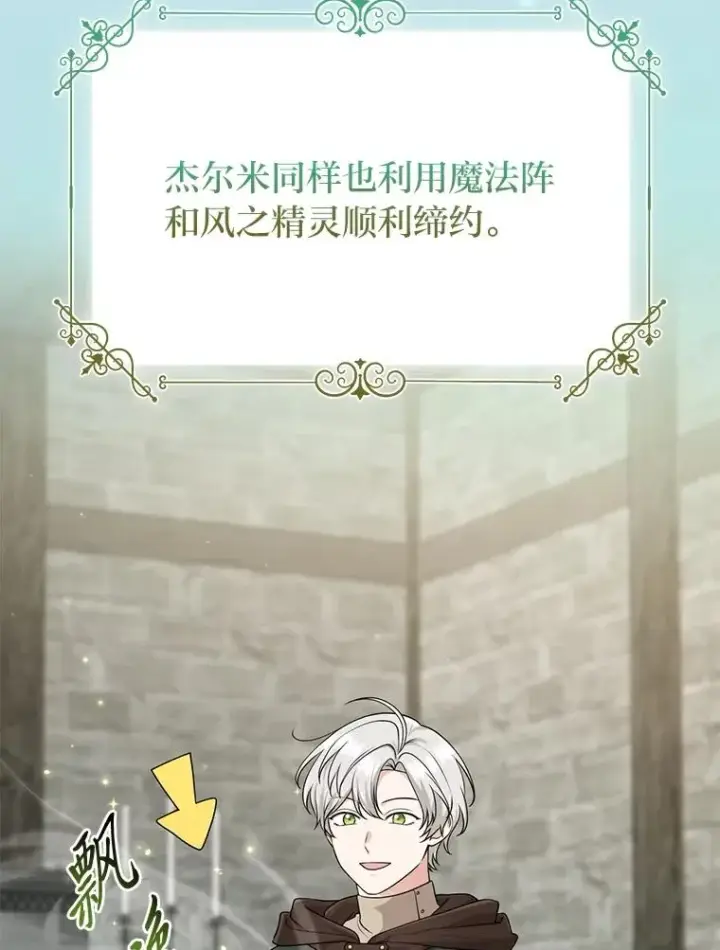 漫画《完美演绎养女角色》58.改变命运第62张图