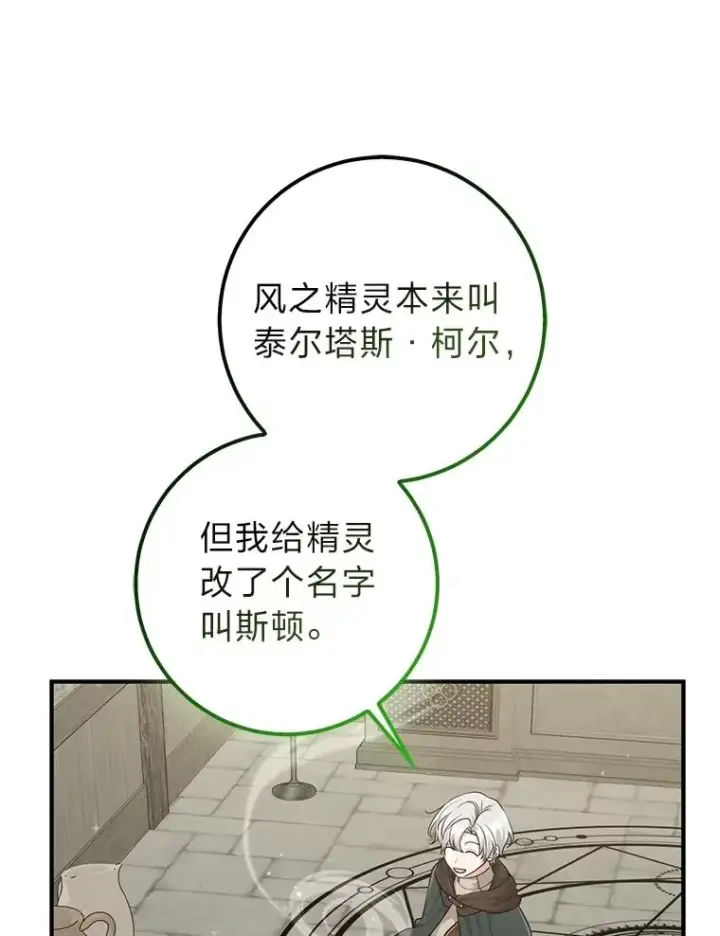 漫画《完美演绎养女角色》58.改变命运第64张图