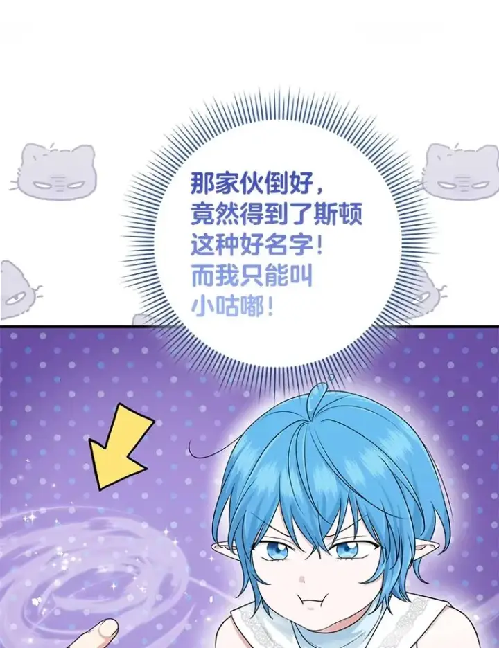 漫画《完美演绎养女角色》58.改变命运第66张图