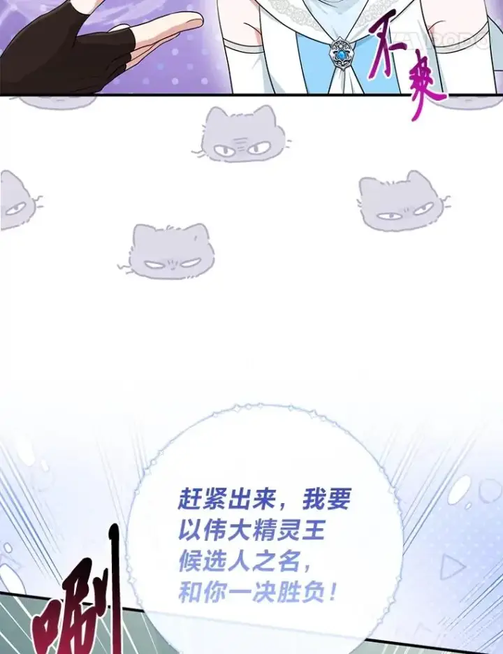 漫画《完美演绎养女角色》58.改变命运第67张图