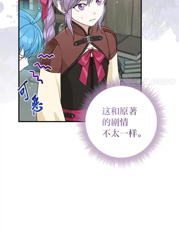 漫画《完美演绎养女角色》58.改变命运第70张图