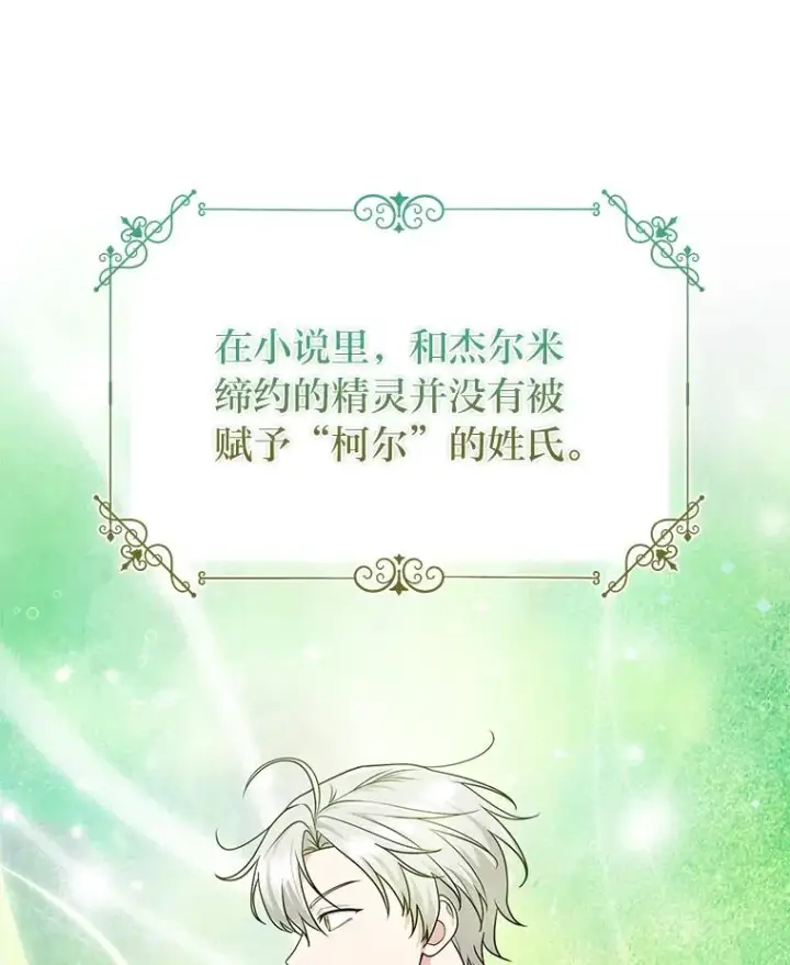 漫画《完美演绎养女角色》58.改变命运第71张图