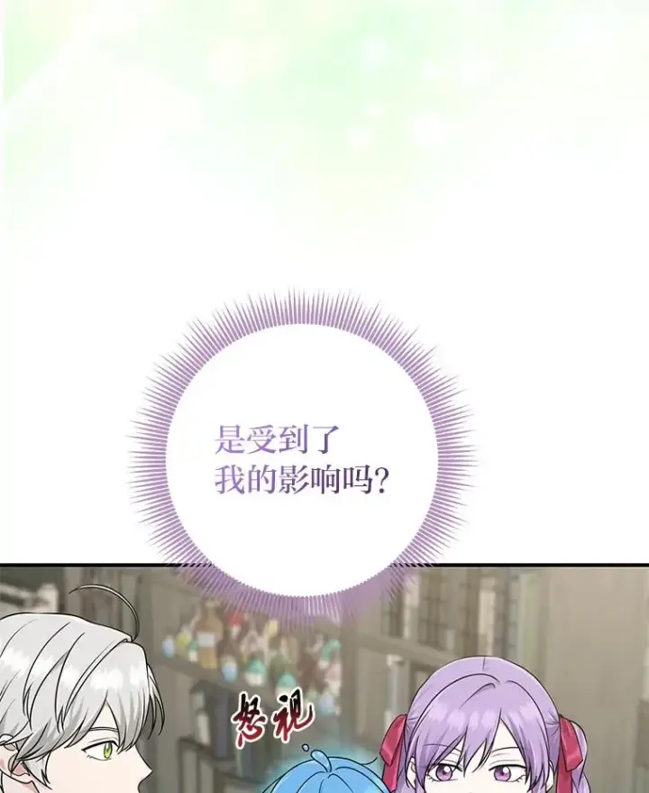 漫画《完美演绎养女角色》58.改变命运第74张图