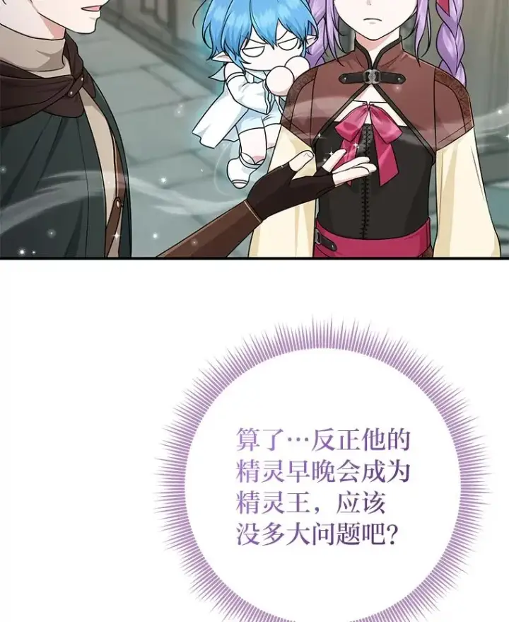 漫画《完美演绎养女角色》58.改变命运第75张图