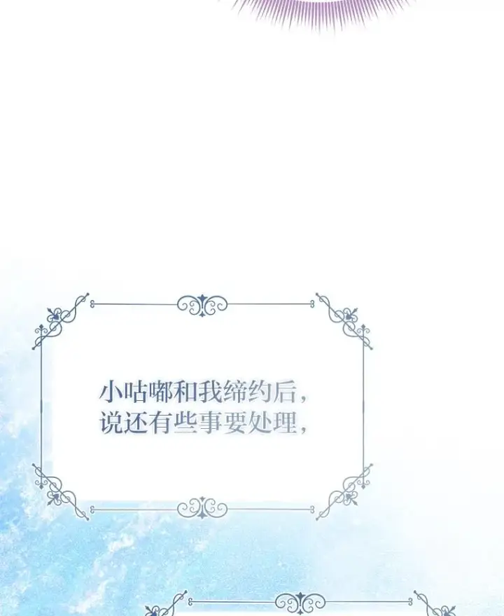 漫画《完美演绎养女角色》58.改变命运第76张图