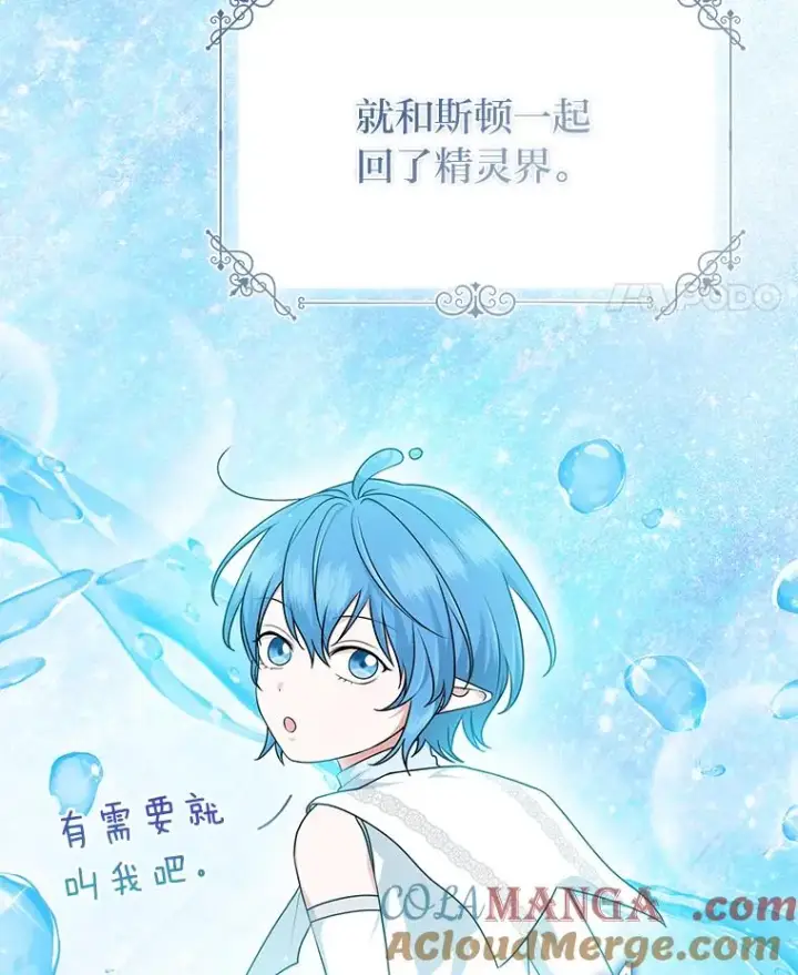 漫画《完美演绎养女角色》58.改变命运第77张图
