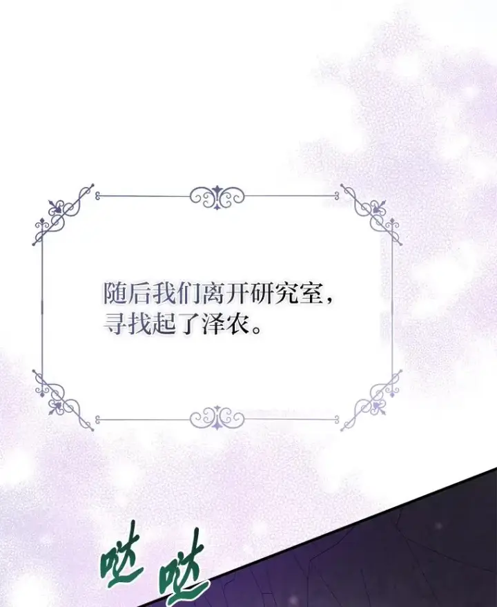 漫画《完美演绎养女角色》58.改变命运第79张图