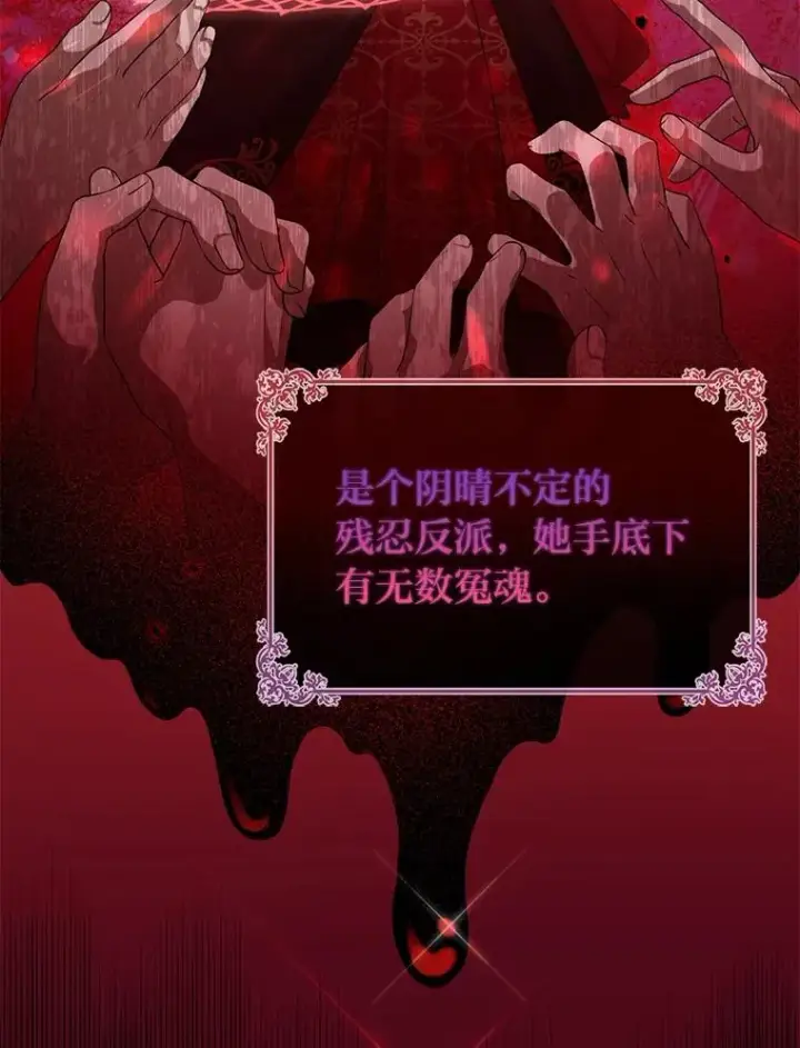 漫画《完美演绎养女角色》58.改变命运第8张图