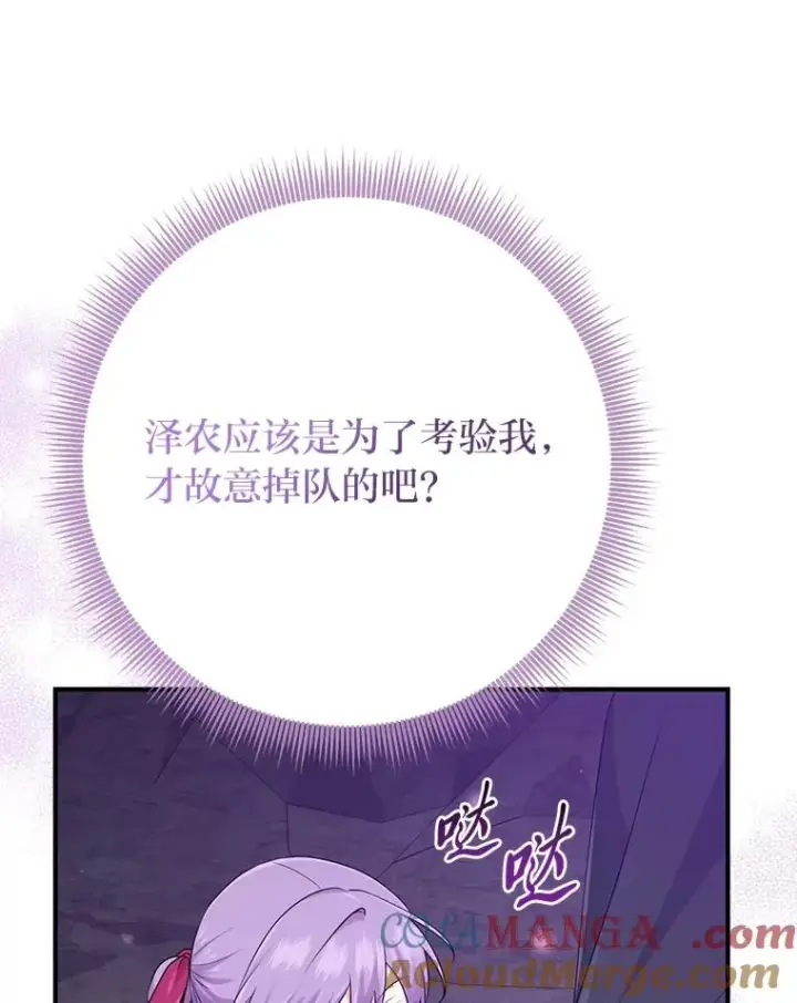 漫画《完美演绎养女角色》58.改变命运第81张图
