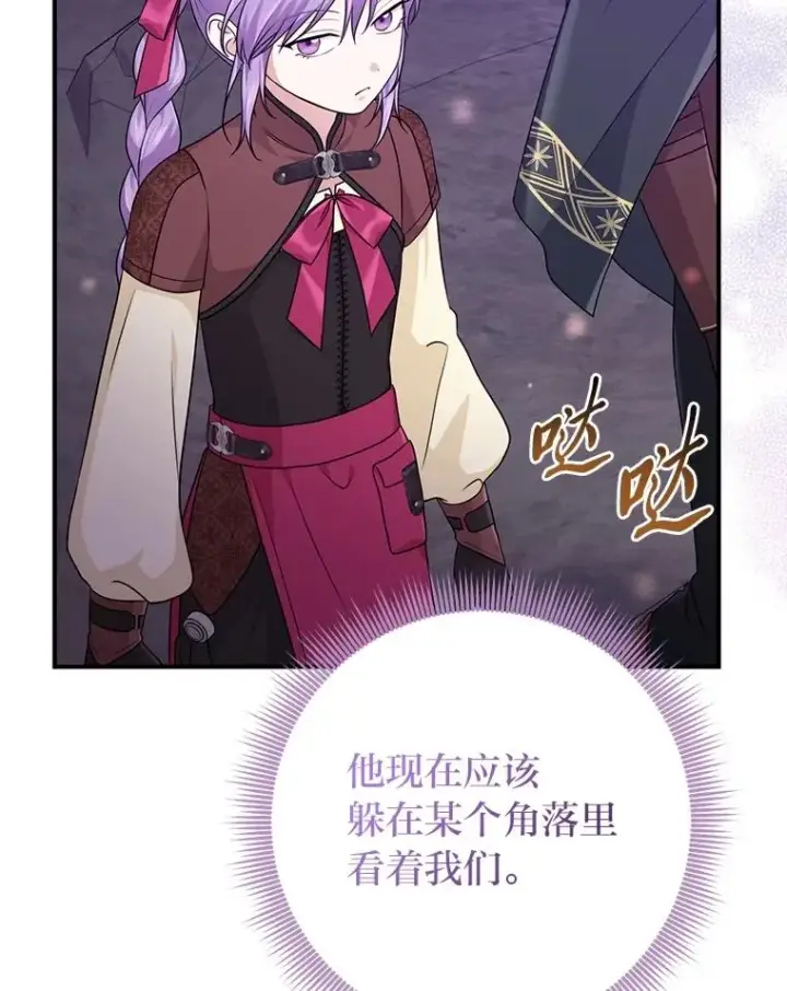 漫画《完美演绎养女角色》58.改变命运第82张图