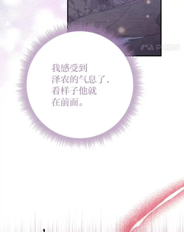 漫画《完美演绎养女角色》58.改变命运第84张图