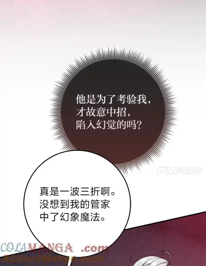 漫画《完美演绎养女角色》58.改变命运第97张图