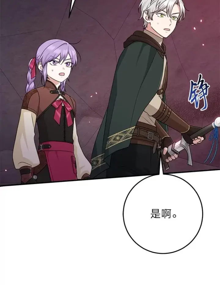 漫画《完美演绎养女角色》58.改变命运第98张图