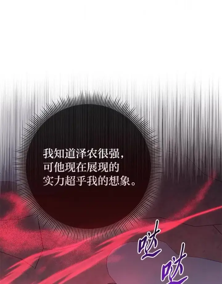 漫画《完美演绎养女角色》58.改变命运第99张图