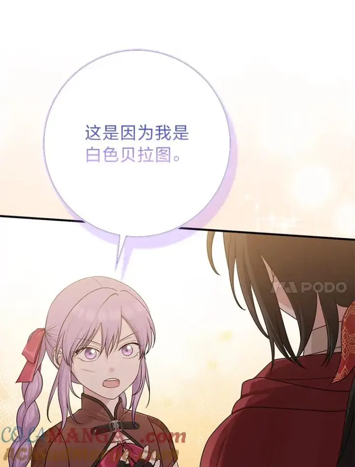 漫画《完美演绎养女角色》59.乖乖管家被上身第101张图