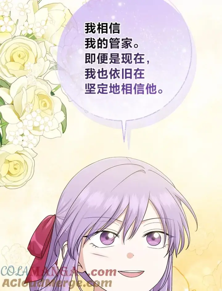 漫画《完美演绎养女角色》59.乖乖管家被上身第105张图