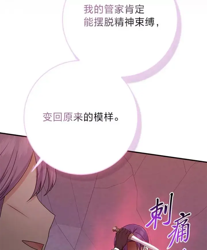 漫画《完美演绎养女角色》59.乖乖管家被上身第114张图