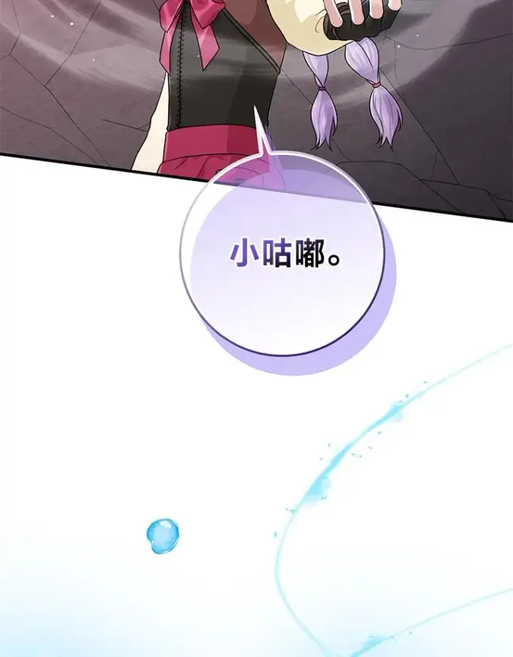 漫画《完美演绎养女角色》59.乖乖管家被上身第2张图