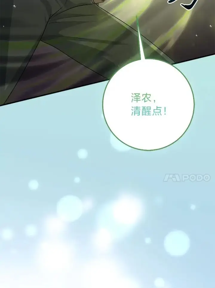 漫画《完美演绎养女角色》59.乖乖管家被上身第27张图
