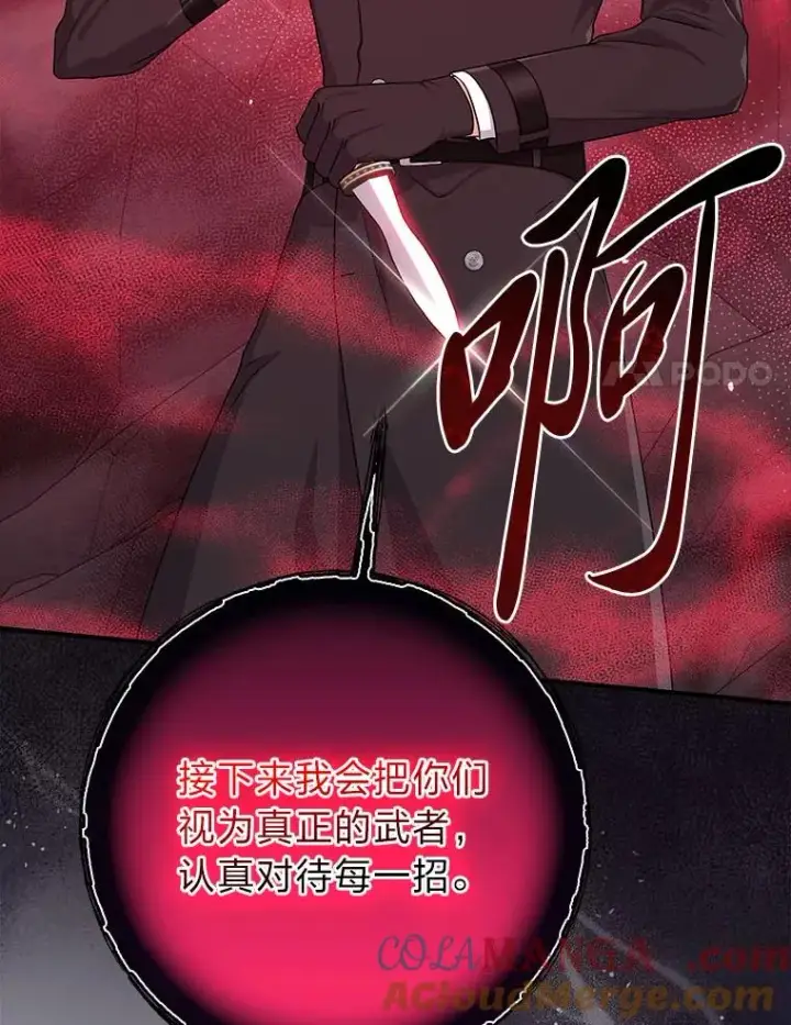 漫画《完美演绎养女角色》59.乖乖管家被上身第37张图