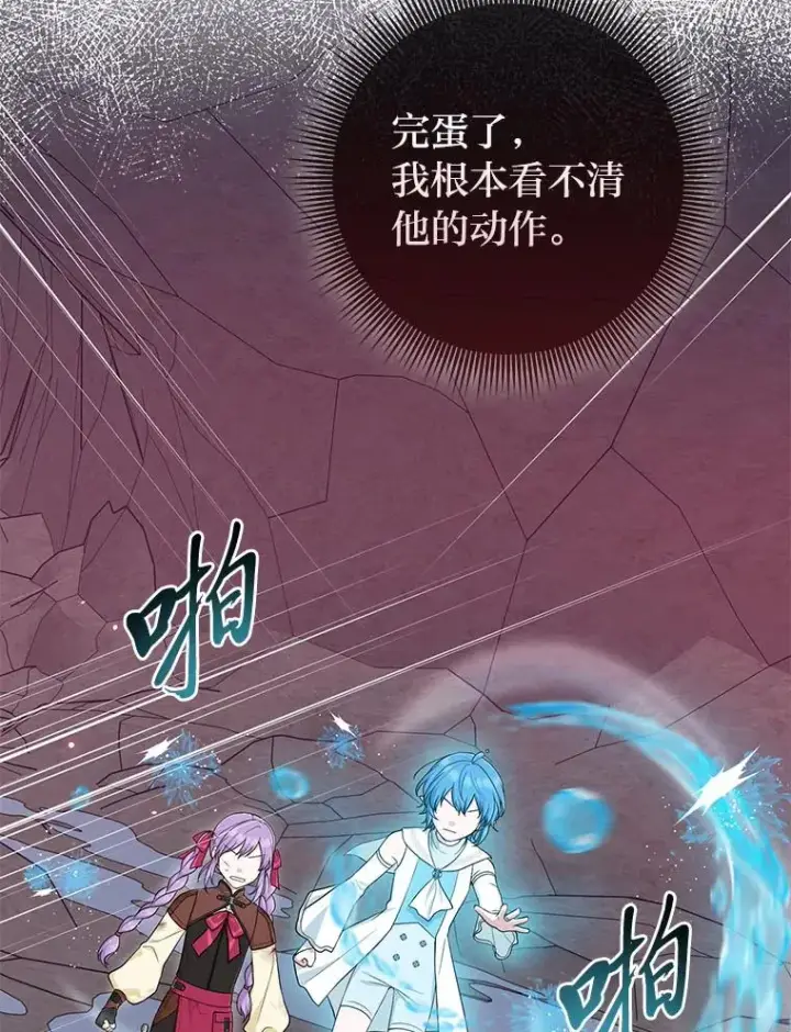 漫画《完美演绎养女角色》59.乖乖管家被上身第43张图