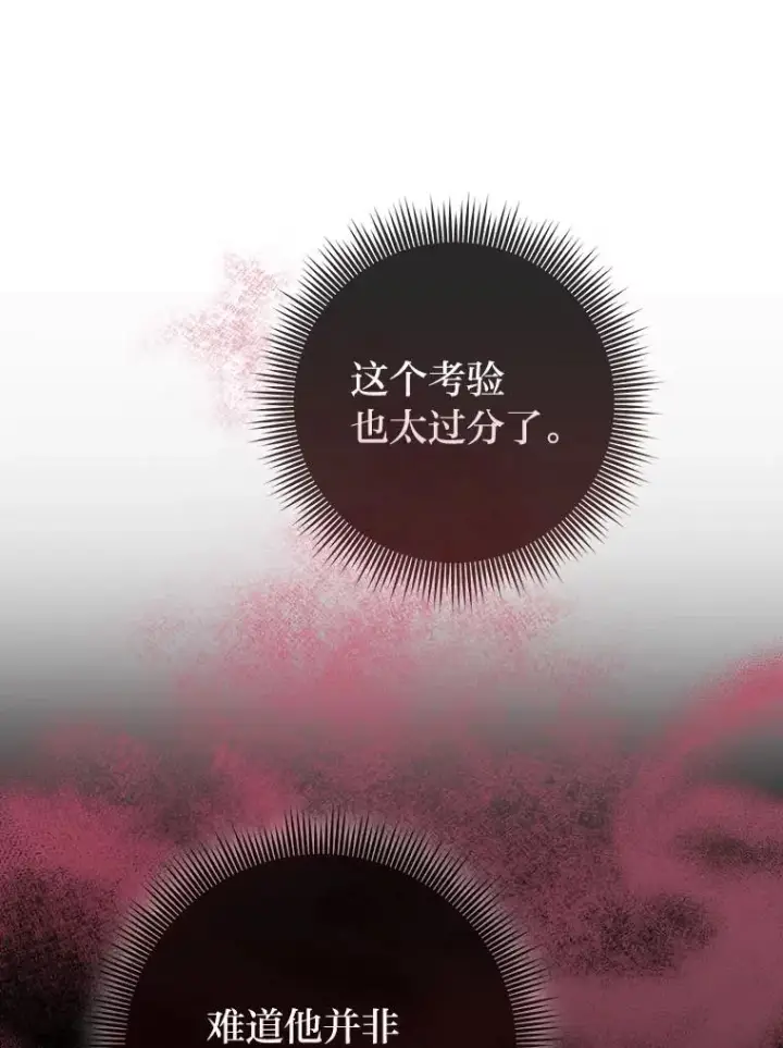 漫画《完美演绎养女角色》59.乖乖管家被上身第50张图