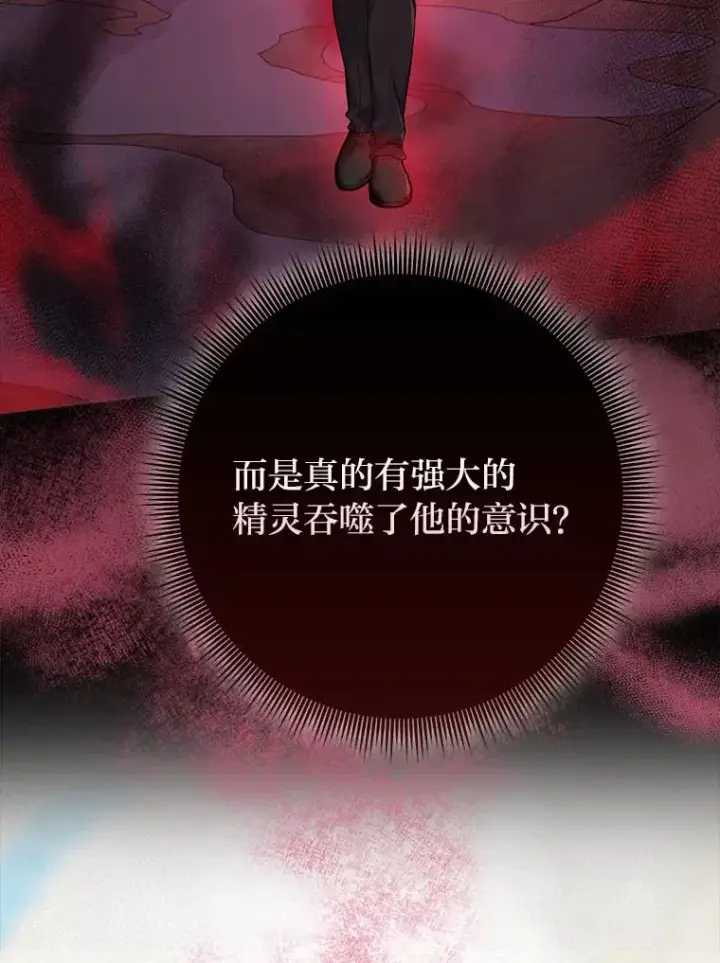 漫画《完美演绎养女角色》59.乖乖管家被上身第52张图