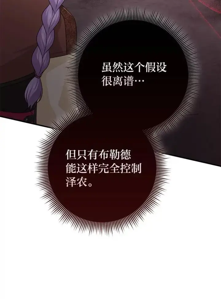 漫画《完美演绎养女角色》59.乖乖管家被上身第59张图