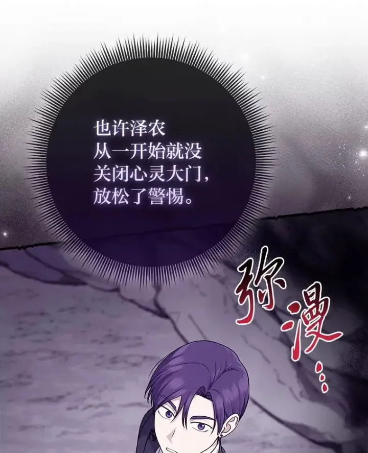 漫画《完美演绎养女角色》59.乖乖管家被上身第60张图