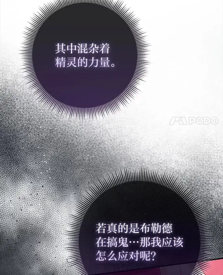 漫画《完美演绎养女角色》59.乖乖管家被上身第64张图