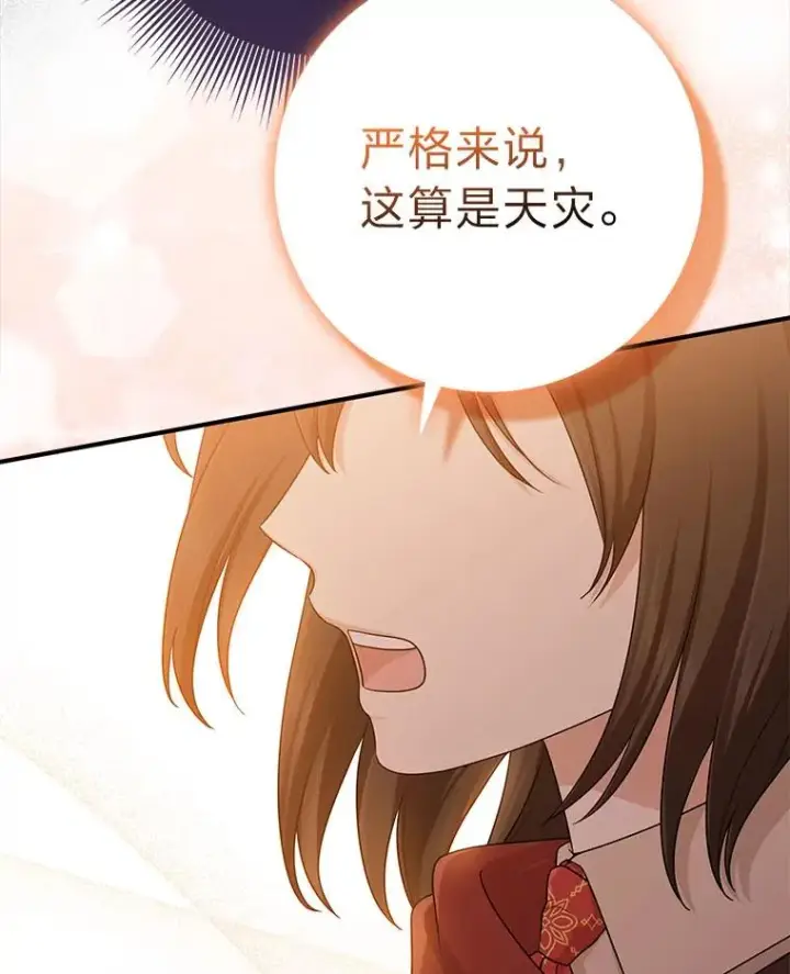 漫画《完美演绎养女角色》59.乖乖管家被上身第68张图