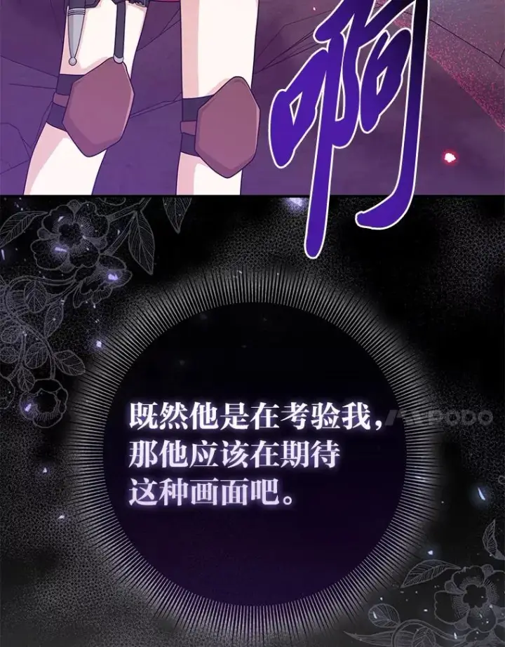 漫画《完美演绎养女角色》59.乖乖管家被上身第7张图