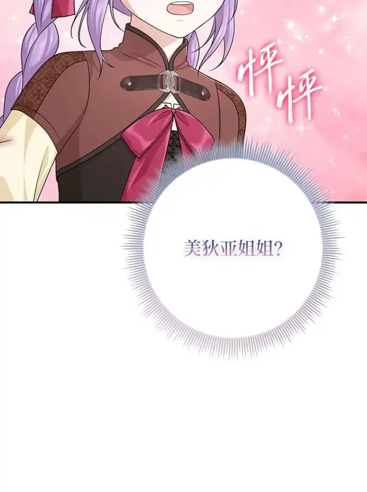 漫画《完美演绎养女角色》59.乖乖管家被上身第76张图