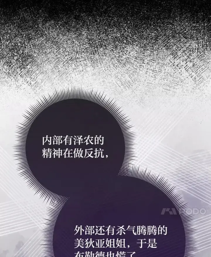 漫画《完美演绎养女角色》59.乖乖管家被上身第87张图