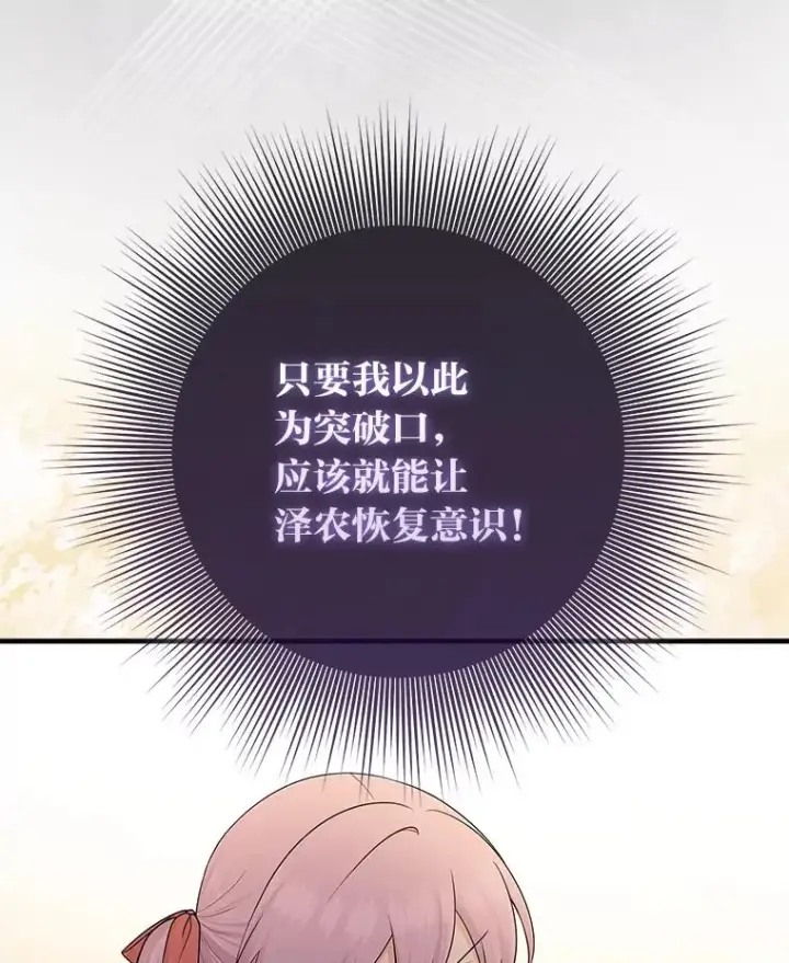 漫画《完美演绎养女角色》59.乖乖管家被上身第90张图
