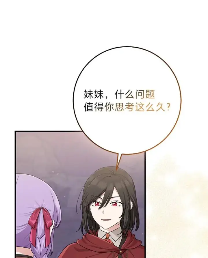 漫画《完美演绎养女角色》59.乖乖管家被上身第92张图