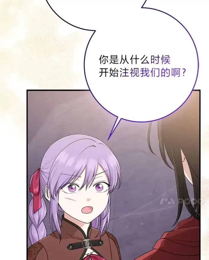 漫画《完美演绎养女角色》59.乖乖管家被上身第94张图