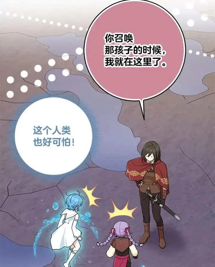 漫画《完美演绎养女角色》59.乖乖管家被上身第96张图