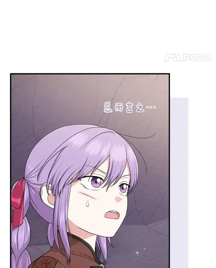 漫画《完美演绎养女角色》59.乖乖管家被上身第98张图